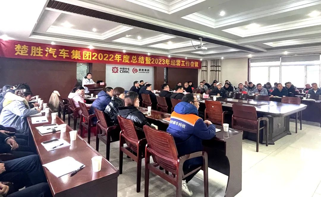 起跑即是沖刺，開局就是決戰(zhàn)！楚勝汽車集團(tuán)隆重召開2022年