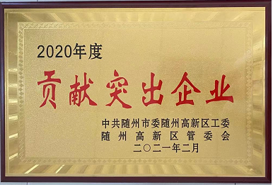 【喜報(bào)】湖北楚勝汽車(chē)有限公司榮獲隨州市貢獻(xiàn)突出企業(yè)，